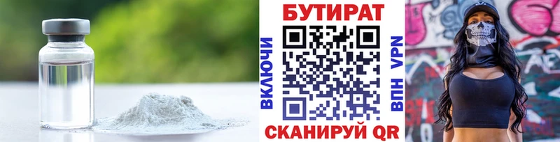 Бутират оксибутират  продажа наркотиков  Староминская 