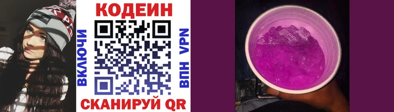 Кодеиновый сироп Lean напиток Lean (лин) купить Староминская